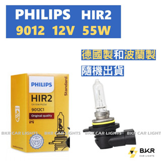 BKR｜現貨到 PHILIPS飛利浦HIR2 9012清光 鹵素燈泡 汽車大燈