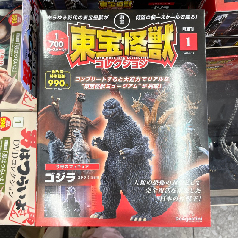 現貨/日本代購/哥吉拉模型/日雜限定/東寶怪獸精選創刊號/1984哥吉拉模型
