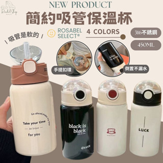 《現貨臺灣出貨》🔥簡約吸管保溫杯450ML 簡約保溫杯 吸管杯 316不鏽鋼水壺 手提杯 咖啡杯 車載杯 保冷杯 保溫杯