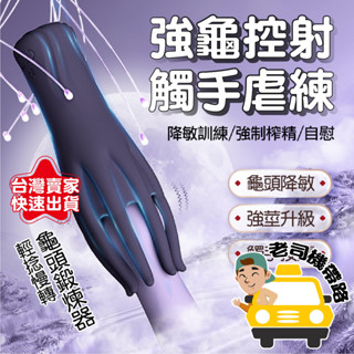 【臺灣12H出貨】自慰器男用 飛機杯 陰莖訓練器 魔淫爪 龜頭訓練器 電動飛機杯 自慰套 情趣玩具 18禁 男用情趣用品