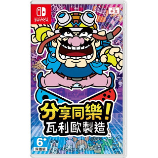 【就愛玩】全新現貨 NS Switch 分享同樂 ! 瓦利歐製造 壞瑪莉 中文版 臺灣公司貨 無特典
