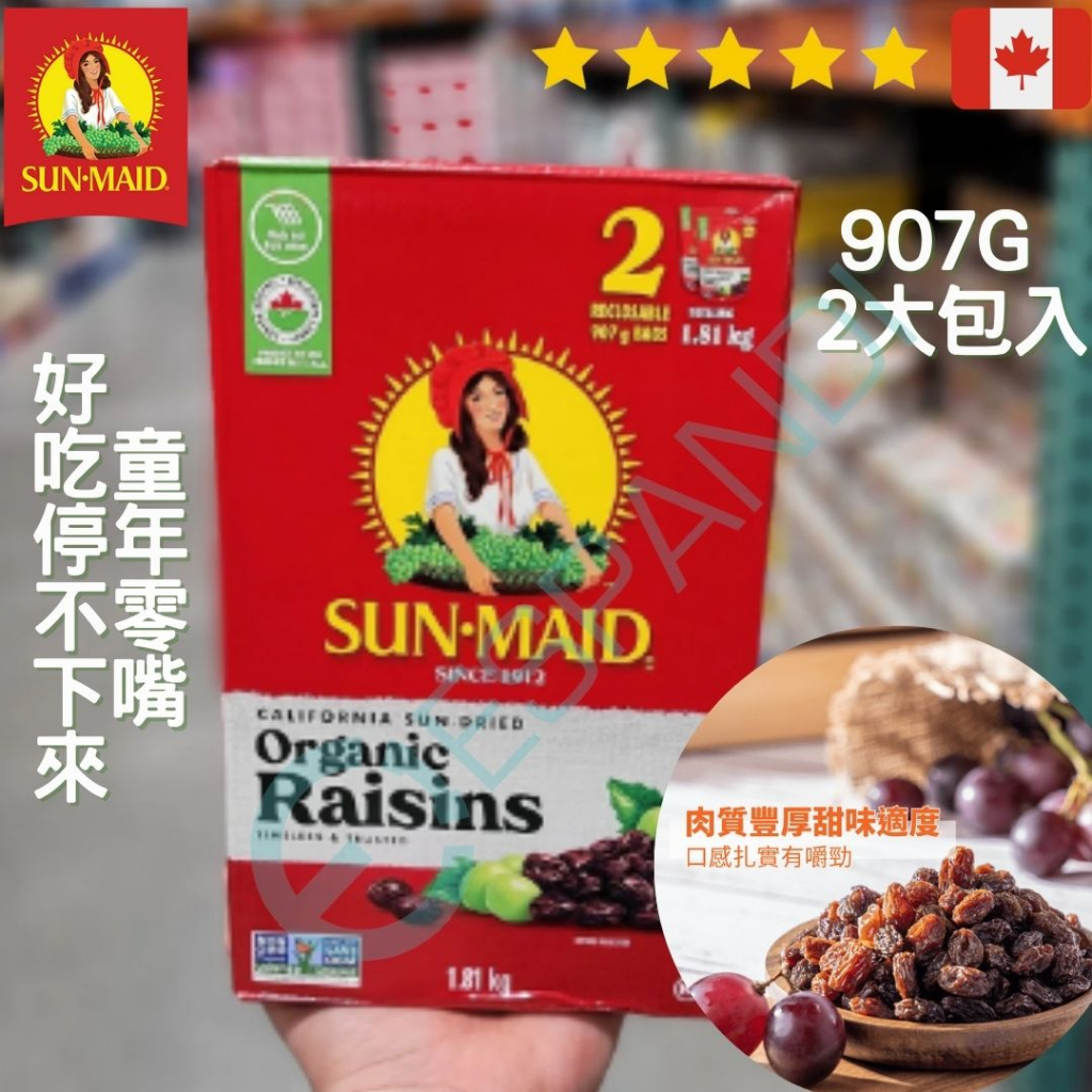 【義班迪】加拿大美國SUN MAID 聖美多葡萄乾 1.81公斤 大包裝 無加糖 無添加油 百年老廠全球的童年零嘴 素食