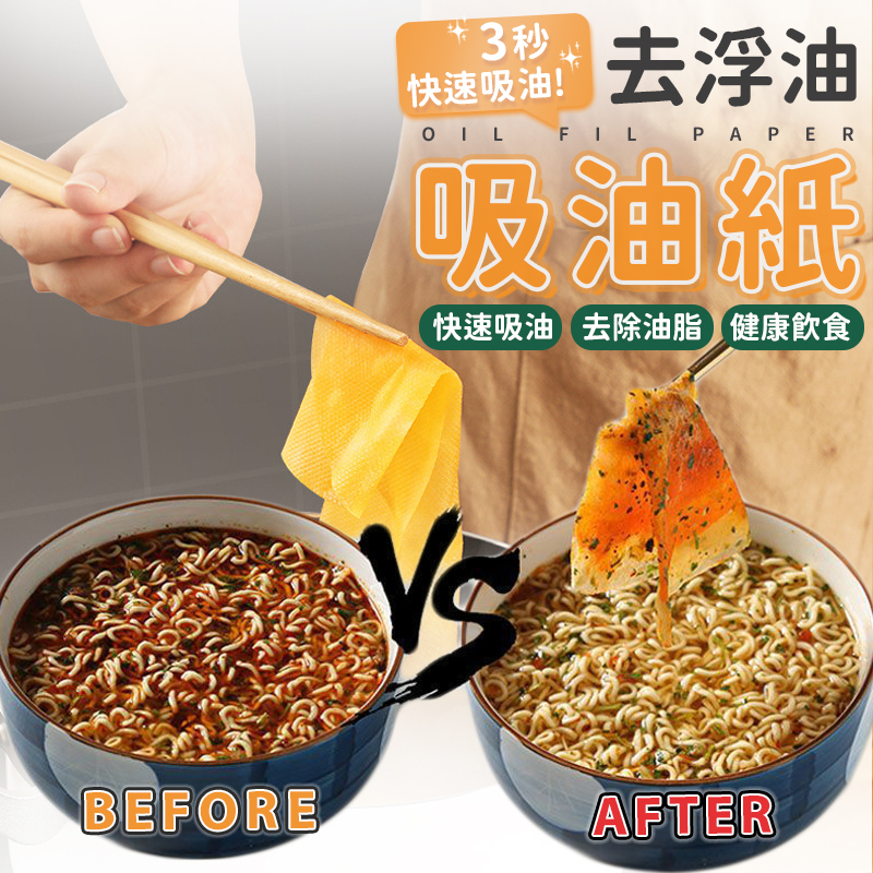 快速吸油🔥 去浮油吸油紙 廚房用紙 料理吸油紙 煲湯吸油紙 濾油紙 吸油膜 炸物吸油紙 吸油面紙 油紙墊