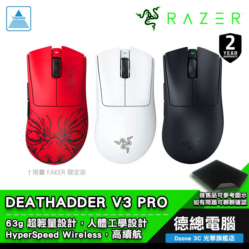 DeathAdder V3 Pro Faker Edition的價格推薦- 2023年11月| 比價比個夠BigGo