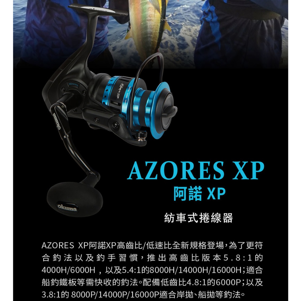 [okuma 紡車捲線器] 阿諾 XP Azores ZXP 紡車捲線器 [蘆洲魚彩釣具]