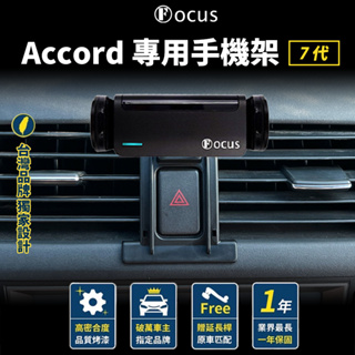 【台灣品牌 獨家贈送】 Accord 7代 手機架 accord 04-07 專用手機架 Honda 本田 配件