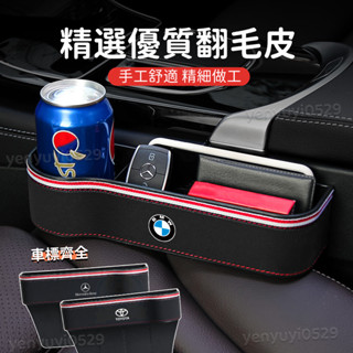 【新升級質感翻毛皮】 汽車座椅縫隙收納盒 汽車夾縫收納盒 汽車座椅收納盒 車載收納盒 車縫置物盒 縫隙置物盒 分割槽收納盒
