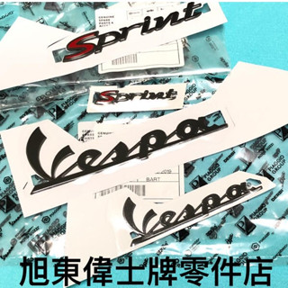 旭東店...Vespa 偉士牌 PIAGGIO原廠 衝刺 Sprint 前 後 黑化 英文字 貼紙 一臺份四隻