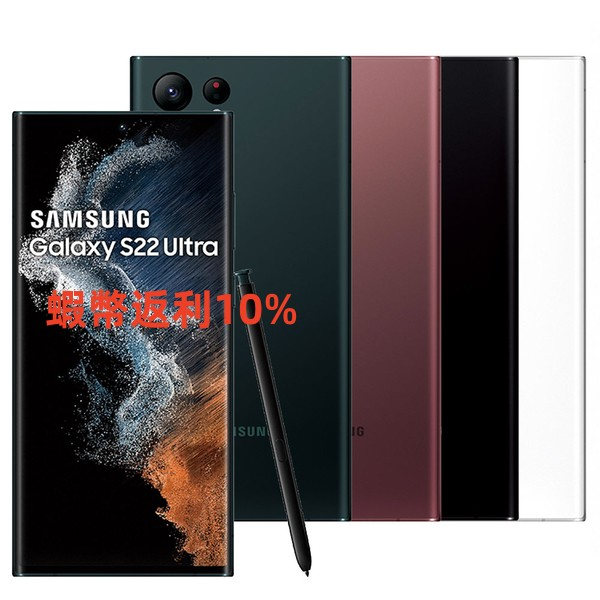 SAMSUNG Galaxy S22 Ultra 5G 512G SM-S908U1 原封貼紙未拆 贈45W快充組
