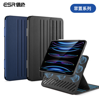 ESR億色 iPad Pro 12.9【2021/2022】 眾置系列可升降雙用款平板保護套