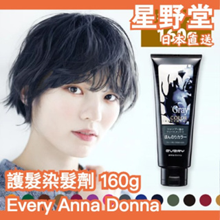 日本製🇯🇵Every Anna Donna 染髮焗油 Color Treatment 護髮乳 焗油 護髮 護髮霜 護髮膏
