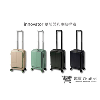 【innovator】雙前開煞車拉桿箱 19吋登機箱 海關安全鎖行李箱 旅行箱｜趣買購物旅遊生活館