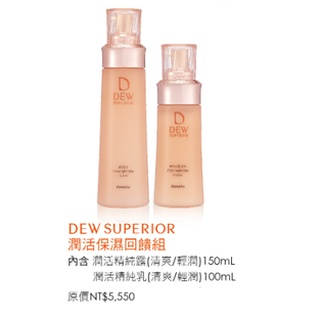 KANEBO佳麗寶 DEWS雙重保濕輕潤組/潤活精純露150ml+潤活精純乳100ML