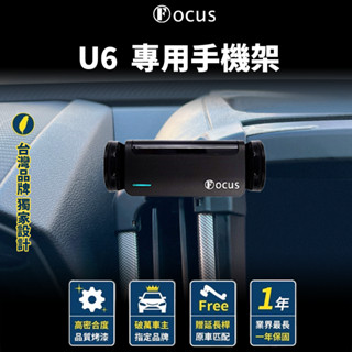 【臺灣破萬評價品牌】 U6 LUXGEN 手機架 luxgen u6 手機架 專用 納智捷 卡扣 配件
