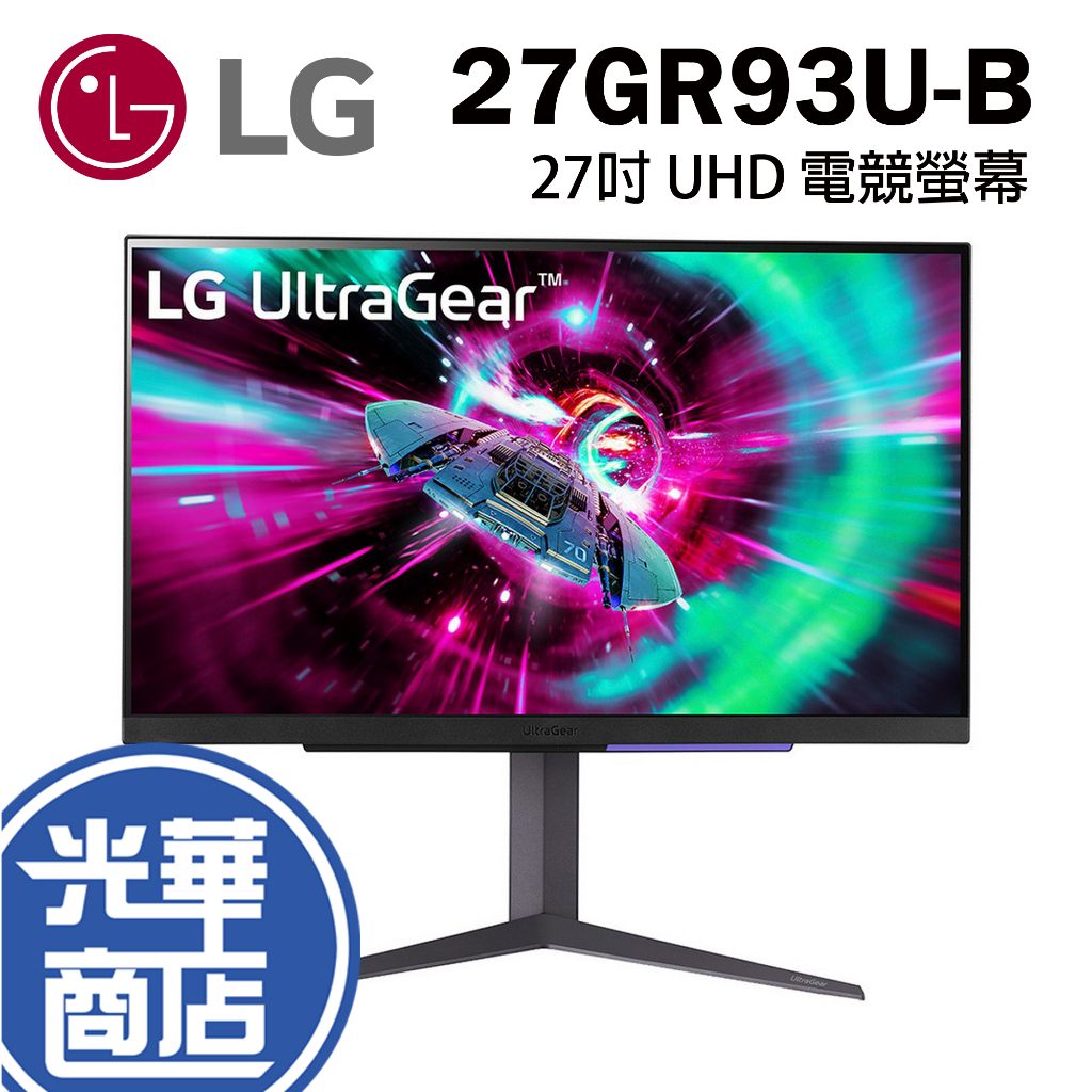 LG 27GR93U-B 27吋 UHD 專業玩家電競顯示器 螢幕顯示器 電腦螢幕 144Hz 光華商場