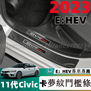 23款 本田 Honda Civic 11代 E：HEV 喜美11代 迎賓踏板 門檻條 門檻防護條 改裝 配件