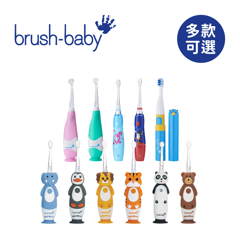 brush baby 英國 嬰幼兒 幼童 外出攜帶型 充電式 聲波電動牙刷  多款可選【YODEE優迪】