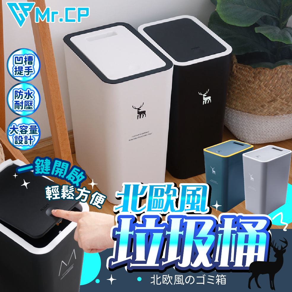 北歐質感生活⚜️北歐垃圾桶 按壓垃圾桶 大垃圾桶 小垃圾桶 分類垃圾桶 廁所垃圾桶 廚房垃圾桶 客廳垃圾桶 垃圾桶
