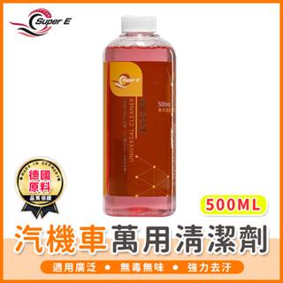 【橘子購物】*德國原料*汽機車萬用清潔劑 500ml 家用清潔 車用清潔 地板清潔 廚房清潔 浴室清潔 清潔用品 RRR