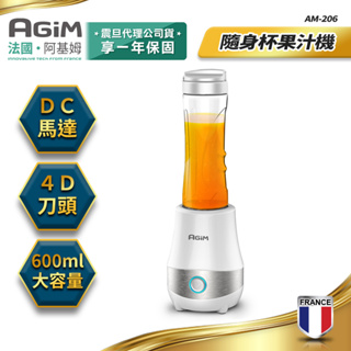 法國 阿基姆 AGiM 隨身杯果汁機 隨行杯 清新白 AM-206-WH 快速出貨