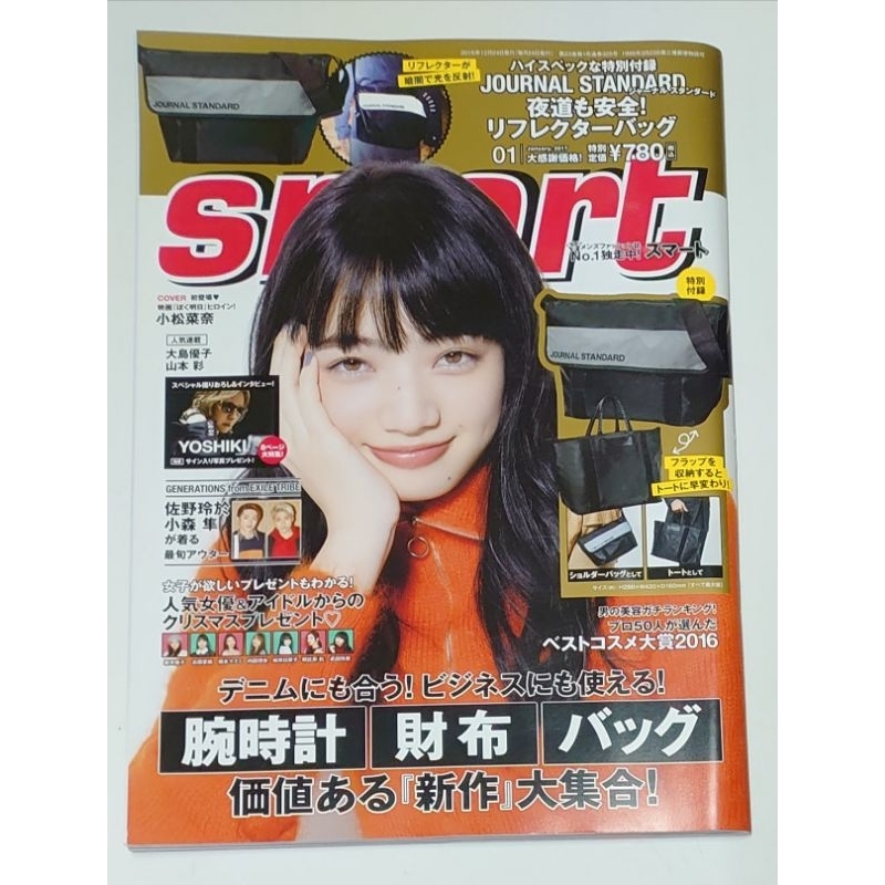 0908 二手雜誌 日本 smart 2017年1月號 小松菜奈 橋本有菜 無付錄商品