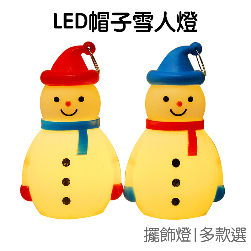 LED帽子雪人燈 聖誕節 造型燈 裝飾燈 擺飾燈 小夜燈 燈飾 耶誕節 佈置 派對 掛飾擺件【XM0700】《Jami》