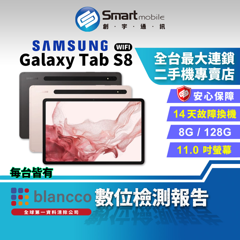 【創宇通訊│福利品】SAMSUNG Galaxy Tab S8 8+128GB 11吋 WIFI版120Hz螢幕自動取景