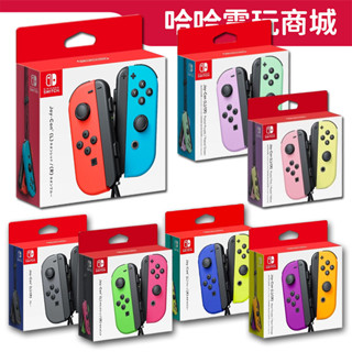⭐哈哈⭐NS SWITCH⭐原廠手把 全新手把✨JOYCON 淡雅紫綠 王國之淚手把 紫橘手把 動森手把 魔物獵人薩爾達