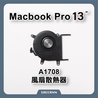 A1708 風扇 散熱 CPU散熱風扇 DIY維修零件 筆電維修 Macbook Pro 13" fan smc