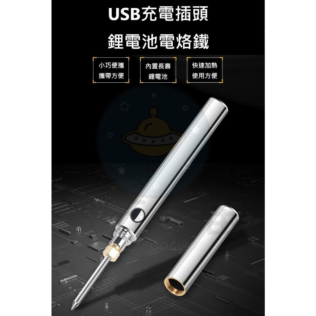 USB 電烙鐵 充電式烙鐵 無線烙鐵 迷你便攜烙鐵 小型家用烙鐵 15W 焊錫槍 電焊筆 焊接槍 輕便型烙鐵 內置鋰電池