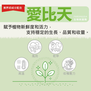 愛比天---500ml---日本專利/脂肪酸/植物營養/補充劑/穩定生長/園藝/土壤/有機/花卉多肉