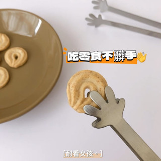 耐看女孩💜ins 不鏽鋼迷你冰塊夾 零食餅乾夾