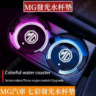 【THEONE】名爵 MG發光汽車水杯墊 7彩呼吸氛围灯 USB 充電 Led 氛圍燈用於MG MG6 ZS HS GS