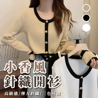 【JDUDS】【隔日到貨】小香風短款長袖針織衫 針織衫開衫 打底衫 春秋冬季U領毛衣 短款長袖上衣 氣質薄針織上衣