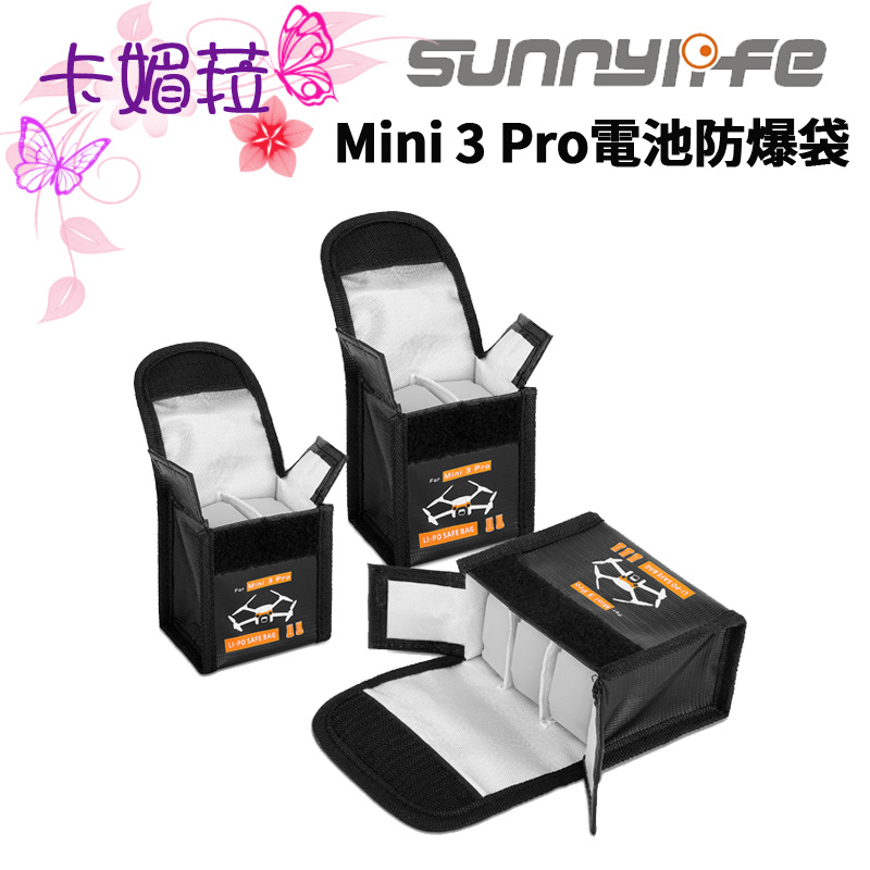 【Sunnylife 賽迪斯】DJI MINI 3 PRO 電池防爆袋(三入電池裝)