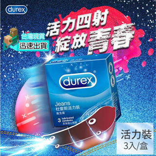 💯現貨💯 杜蕾斯 Durex 活力裝保險套(3片裝) 保險套 避孕套 衛生套 套子 套套 condom