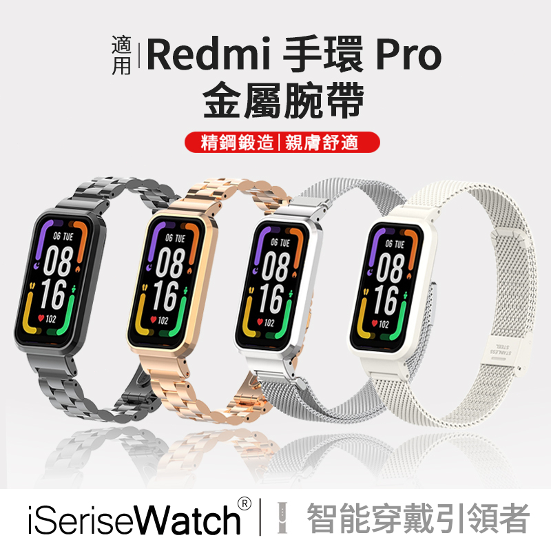 Redmi 手環 pro錶帶 Xiaomi 手環 8 Active 紅米手環Pro 米蘭尼斯男女情侶金屬不鏽鋼小米錶帶