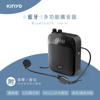 《KIMBO》KINYO 現貨發票 多功能藍牙擴音器 小蜜蜂耳麥 TDM-92