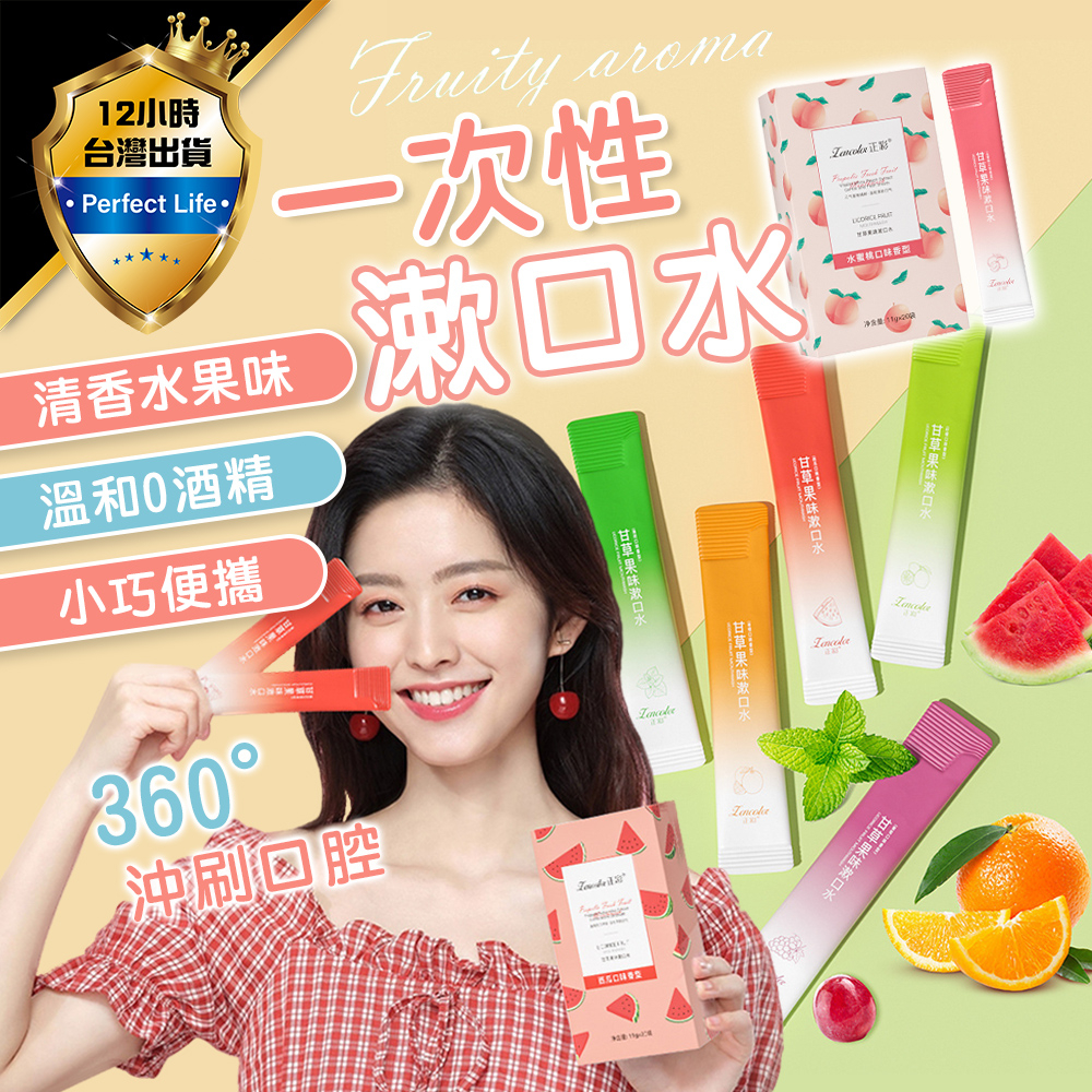 【現貨-免運費🔥清新口氣】隨身包漱口水 漱口水 隨身漱口水 攜帶漱口水 攜帶式漱口水 攜帶型漱口水 一次性漱口水 漱口水