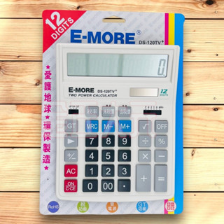 E-MORE 12位數大桌上型商用計算機 DS-120TV 計算機 黑色 加值稅專用計算機 計算機