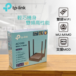 ⚡含稅附發票⚡TP-Link Archer C50 C54 AC1200 wifi無線網路分享器 路由器 雙頻 4天線