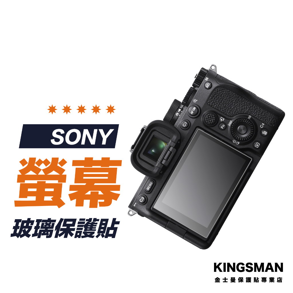 【相機貼】SONY A74 A73 A7R5 A7S3 A7R4 保護貼 相機螢幕膜 相機玻璃貼