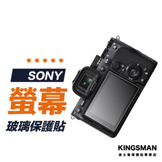 【相機貼】SONY A9 III A74 A73 A7R5 A7R4 A7S3 螢幕保護貼 保護膜 玻璃貼 相機螢幕貼