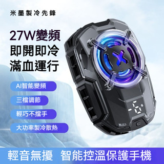 【工廠直銷】米墨新款半導體手機散熱器 27W大功率散熱器 半導體結冰製冷 數顯降溫手機背夾散熱器