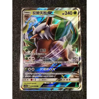 巧雨💧寶可夢卡牌中文版PTCG💧狡猾天狗GX AC2a 020/200 RR 閃卡
