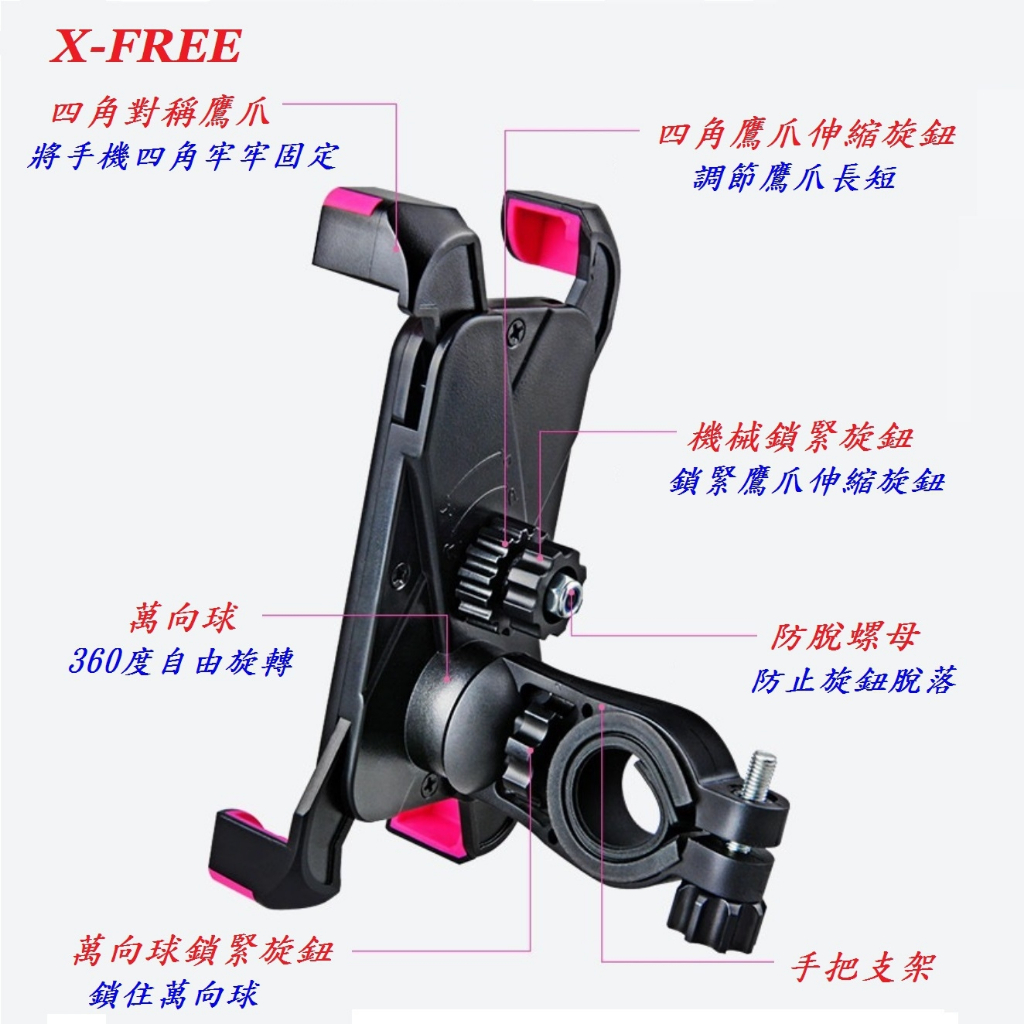 X-FREE鷹爪式X型手機架3.5吋~7吋自行車鷹爪手機夾腳踏車架GPS電動車手機固定架C24-09