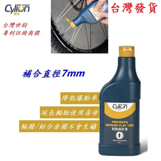 賽領CYLION輪胎自補液400ml 破胎自動補胎液內胎外胎自動修護液腳踏自行車電動摩托車機車可