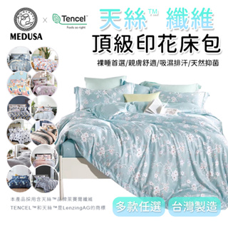 【MEDUSA美杜莎】台灣製造 天絲 3M吸濕排汗 天絲床包4件組 床包4件組 床罩4件組 床單 含兩用被