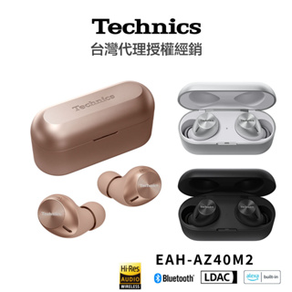 Technics EAH-AZ40M2 無線立體聲入耳式耳機【2023新品】