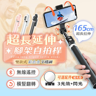 【臺灣現貨】超長延伸腳架自拍桿 不鏽鋼/鋁合金材質 自拍桿 伸縮桿 出國 旅遊 拍照 手機自拍 補光燈P07/ P08